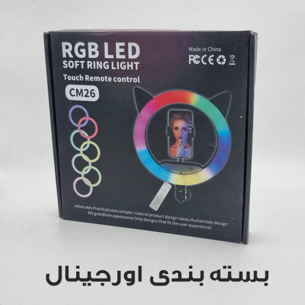 رینگ لایت مدل RGB LED 26CM
